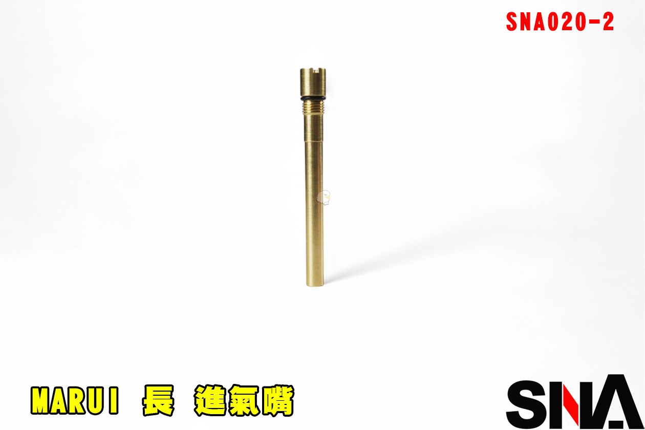 SNA MARUI 進氣嘴 長 SNA020-2 灌氣嘴 進氣嘴 灌氣閥 進氣閥 零件