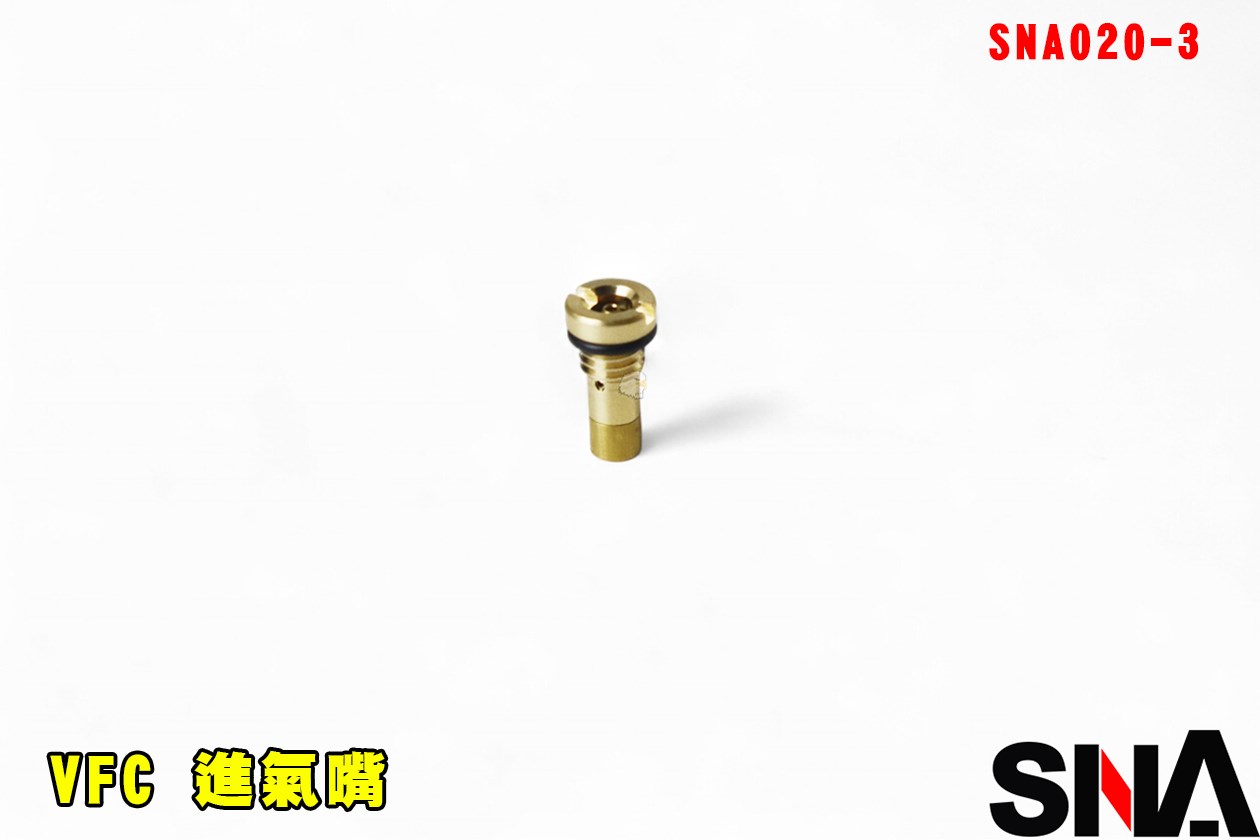 SNA VFC 進氣嘴 SNA020-3 灌氣嘴 6.8mm 通用 灌氣閥 進氣閥 零件 魏嘉