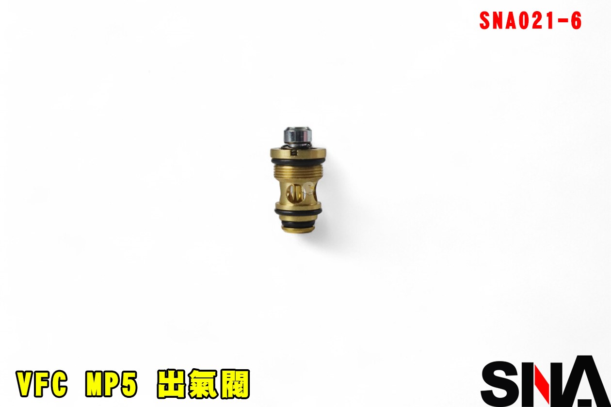 SNA VFC MP5 出氣閥 SNA021-6 瓦斯彈匣出氣閥 零件 氣閥 GBB 衝鋒槍