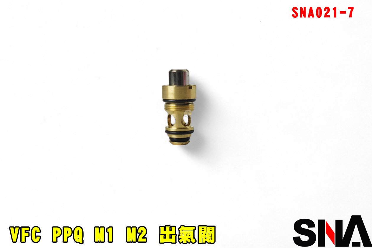 SNA VFC PPQ M1 M2 出氣閥 SNA021-7 瓦斯彈匣出氣閥 零件 氣閥 GBB 衝鋒槍