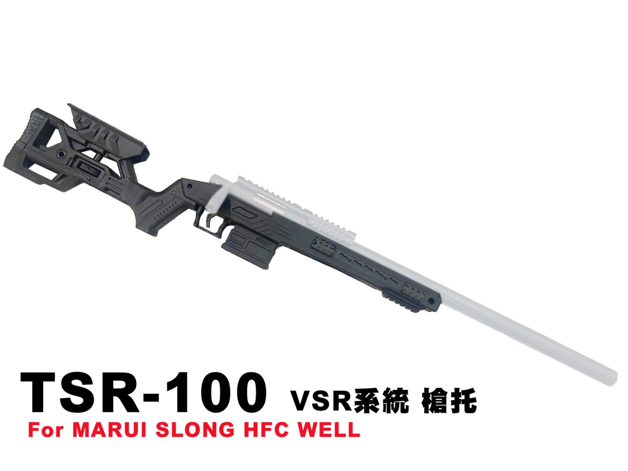 神龍 (沙) SLONG TSR-100 戰術槍身 槍托 本體 For VSR 狙擊槍 SL02001A