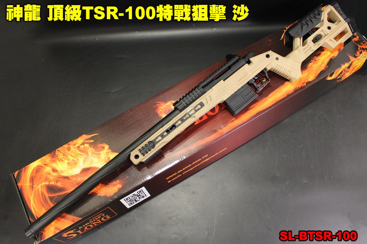 神龍 頂級TSR-100特戰狙擊 沙 165M/s 狙擊槍 SL-BTSR-100 SLONG