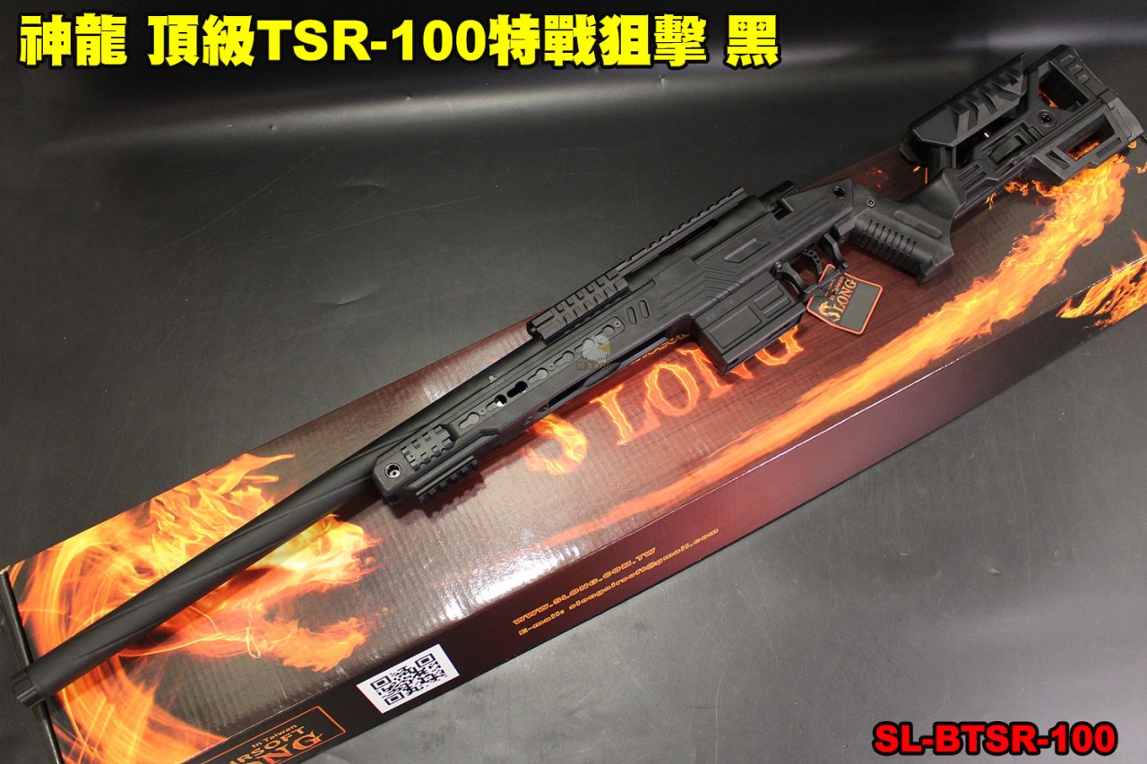 神龍 頂級TSR-100特戰狙擊 黑 165M/s 狙擊槍 SL-BTSR-100 SLONG