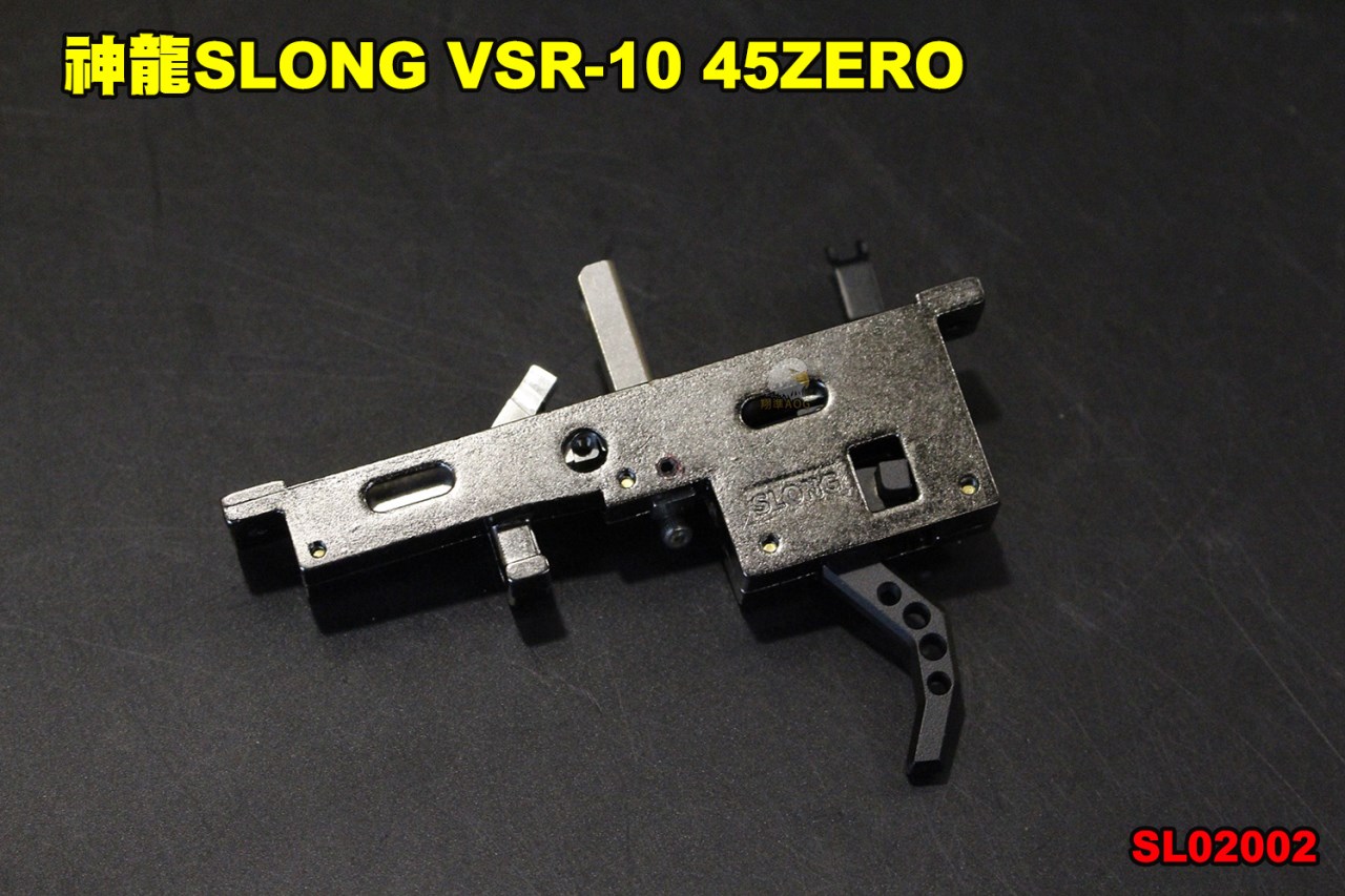 神龍SLONG VSR-10 45ZERO 狙擊槍 零件 板機 BOX SL02002