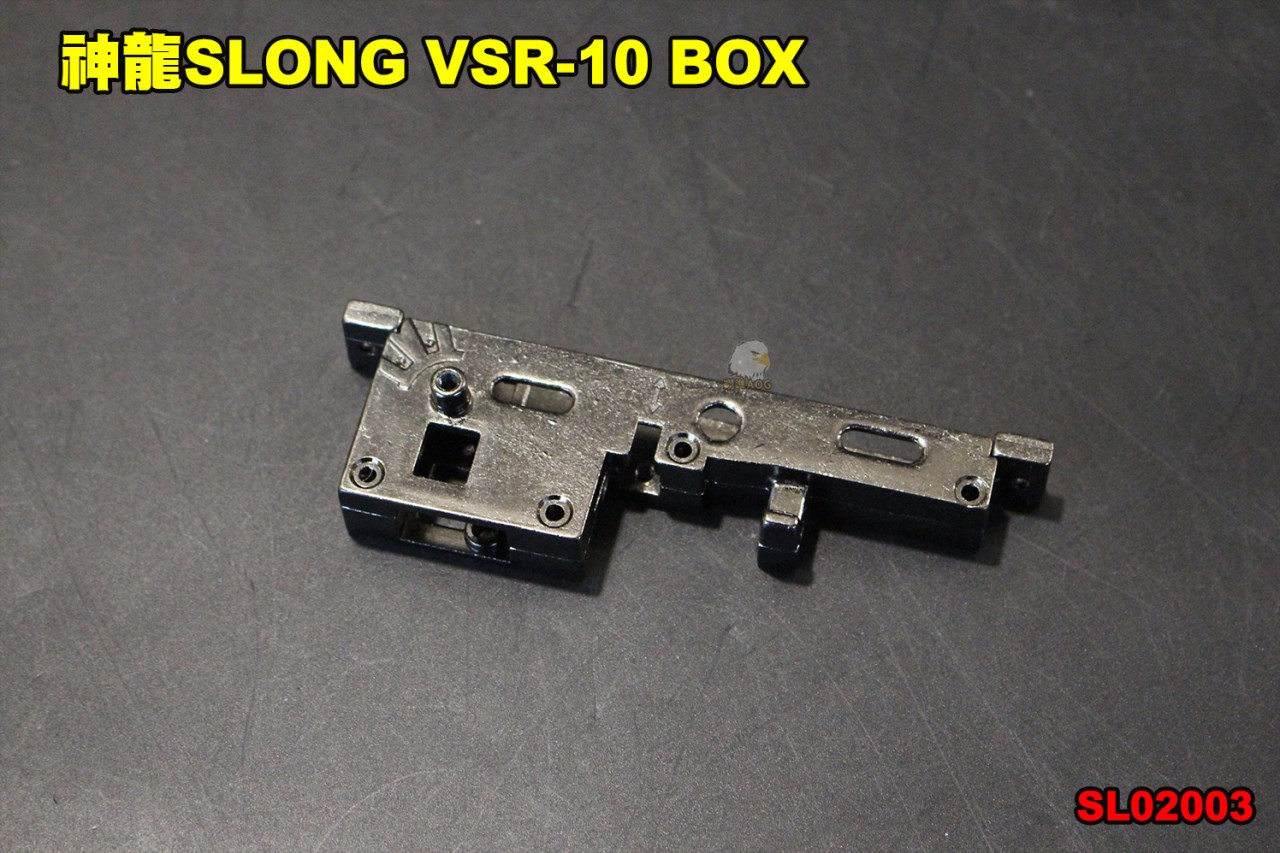 神龍SLONG VSR-10 BOX 狙擊槍 零件 板機 BOX SL02003