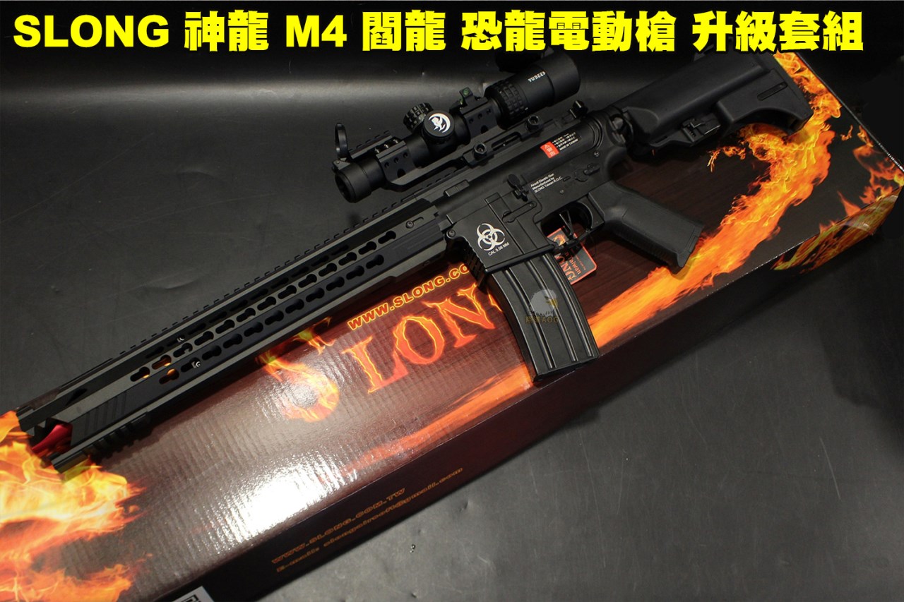 SLONG 神龍 M4 閻龍殭屍版電動槍+水平儀連體夾具5046T+YUBEEN BS 1-5X24IR 狙擊鏡 升級套組 160M 電槍 步槍