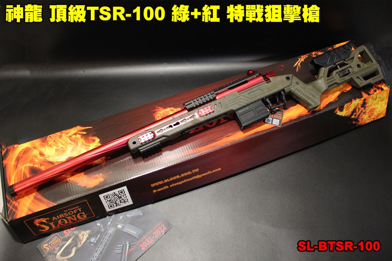 神龍 頂級TSR-100特戰狙擊 綠+紅 165M/s 手拉狙擊槍 SL-BTSR-100
