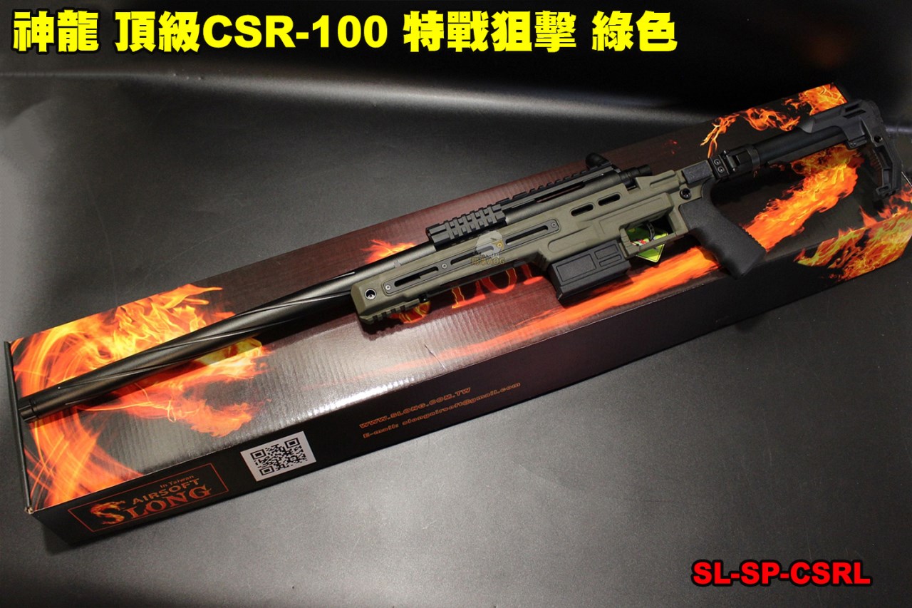 神龍 頂級CSR-10 特戰狙擊 綠色 165M/s 手拉狙擊槍 SL-SP-CSRL