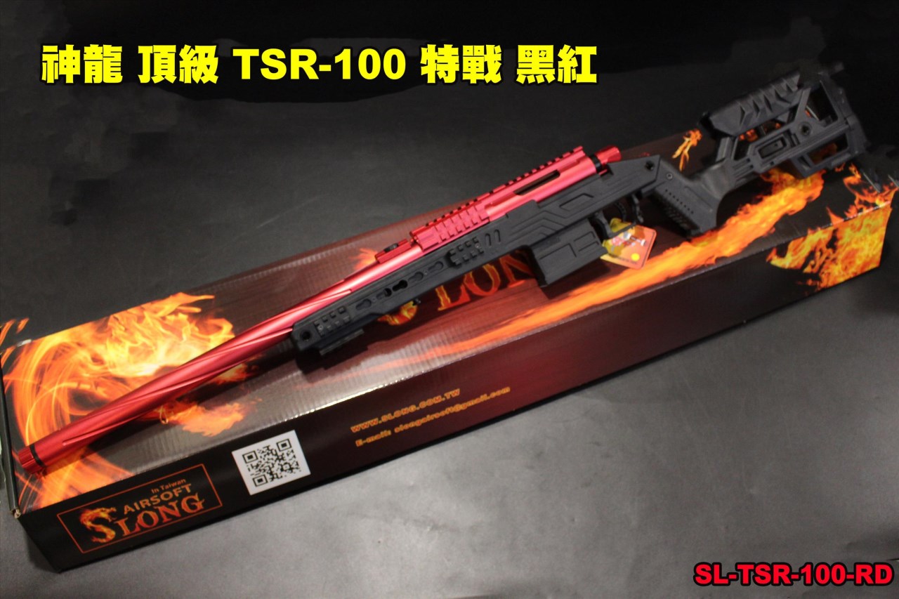 SLONG 神龍 頂級TSR-100 特戰 黑紅 165M/S 狙擊槍 SL-BTSR-100 SLONG