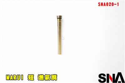 SNA MARUI 進氣嘴 短 SNA020-1 灌氣嘴 進氣嘴 灌氣閥 進氣閥 零件