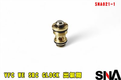 SNA VFC WE SRC GLOCK 出氣閥 SNA021-1 瓦斯彈匣出氣閥 零件 通用克拉克