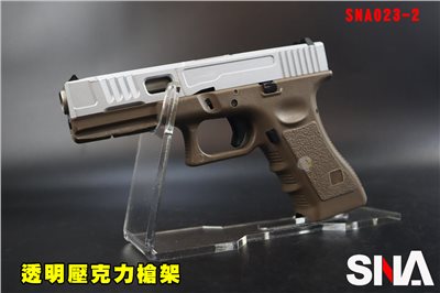 SNA 透明壓克力手槍架 單支 加厚版 SNA023-2 壓克力座 手槍展示架 長槍架 L型