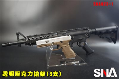 SNA 透明壓克力槍架 3支 加厚版 SNA023-1 壓克力座 手槍展示架 長槍架 L型 3格