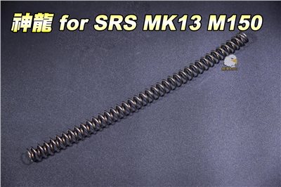 神龍 SLONG 狙擊槍彈簧 琴鋼線 抗疲勞 FOR SRS MK13 MK150 SL00208-1