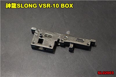 神龍SLONG VSR-10 BOX 狙擊槍 零件 板機 BOX SL02003