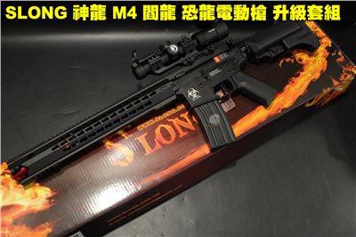 SLONG 神龍 M4 閻龍殭屍版電動槍+水平儀連體夾具5046T+YUBEEN BS 1-5X24IR 狙擊鏡 升級套組 160M 電槍 步槍