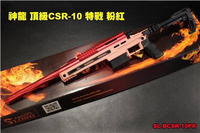 SLONG 神龍 頂級CSR-10 神龍 (紅粉) 頂級配件 VSR 空氣狙擊槍